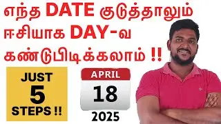 CALENDAR TRICKS இதோ !!! Find the Day of the given Date | Logical Reasoning Tricks