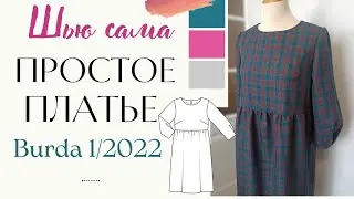 I sew a simple dress myself/Working with a checkered pattern using the example of an easy pattern