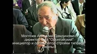 Моглоев Анатолий Дамдинович, директор совхоза "Оронгойский" в 80-е годы