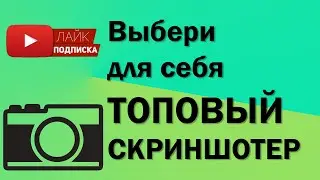 Как сделать скриншот на компьютере