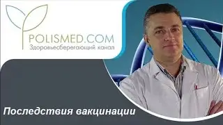 Последствия вакцинации. Частота развития осложнений после вакцинации