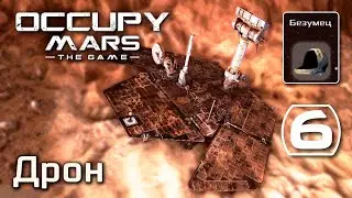 Occupy Mars: The Game (#6) - Разрушенный дрон на Марсе (Безумец) Выживание на Марсе, прохождение