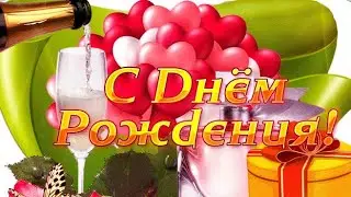 Веселое поздравление Маме на День рождения