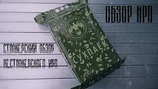 Сталкерский обзор несталкерского ИРП | Обзор ИРП