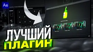 САМЫЙ ПОЛЕЗНЫЙ ПЛАГИН ДЛЯ АФТЕР ЭФФЕКТС - SHAKE SAUCE