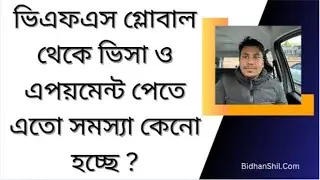 ভিএফএস গ্লোবাল থেকে ভিসা ও এপয়মেন্ট পেতে এতো সমস্যা কেনো হচ্ছে ? নুল্লা অস্তা কি উঠলেই ভিসা হয় ?🇮🇹
