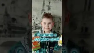 Будьте здоровы и счастливы❤️ Подпишись🤗#здоровьедетей #нашидети #витаминыдлядетей #орифлейм #shorts