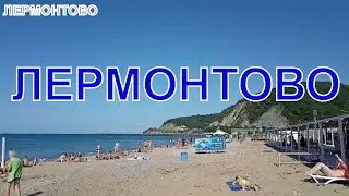 Лермонтово. Какой пляж выбрать?