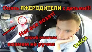Заипали эти мамаши с детьми в такси!!!
