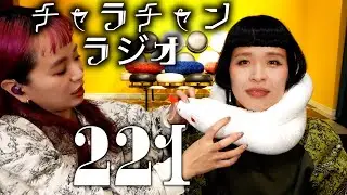 あのヘッドドレスってどうやって留めてるん？ [チャラチャンラジオ221]