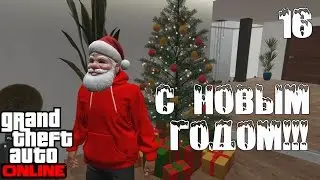 GTA ONLINE Прохождение На Русском #16: C Новым Годом!)(1080p60)