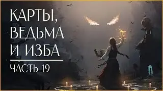 ЧЕРНАЯ КНИГА | BLACK BOOK | СВАДЬБА ДЕНЬ ВТОРОЙ | XBOX SERIES X | ЧАСТЬ 19
