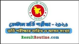 Dental Admission Exam Date 2023 | Dental Admission Circular 2023 | ডেন্টাল ভর্তি পরীক্ষার তারিখ ২০২৩