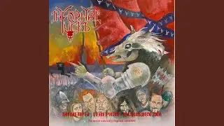 Ингвар-подкаблучник