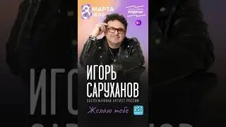 8 марта, Химки, ДК Родина 