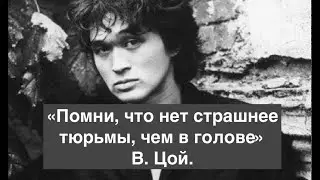 Ограничивающие убеждения-как выйти из тюрьмы в голове (2 часть)
