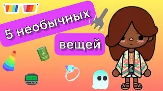 СВЕРХЪЕСТЕСТВЕННОЕ в Toca Boca World: Что скрывается за странными явлениями в игре?