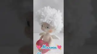 Малыш 💘Купидончик💘