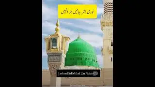 Aqaa ka Milad Aya Eid milad un Nabi ﷺ beautiful Naat Status ❤️