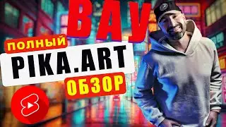 Полный ОБЗОР PIKA.ART | Взорвать, скомкать, распылить, сдуть, и многие другие эффекты одним кликом