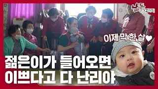 시골서 노인들만 사는데 얼마나 반가운지｜230516 남도지오그래피