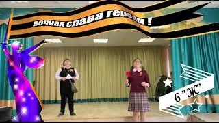 6Ж класс