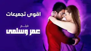 اقوى مشاهد الكوميديا للنجم 