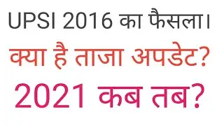 upsi 2016 case update|| upsi 2016 hearing latest news|| upsi 2021 new vacancy