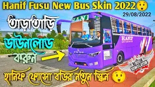 Hanif Fusu New Bus Skin For Bussid || হানিফ ফোসো বাস স্কিন রিলেজ হলো || Bus Lover Fuhad