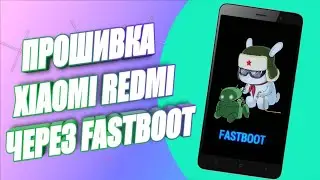 🔥 UNIVERSAL INSTRUCTIONS FOR FLASHING XIAOMI PHONES VIA FASTBOOT IN 2022