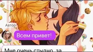 Переписка:Маринетт обманули или это всё-таки правда?