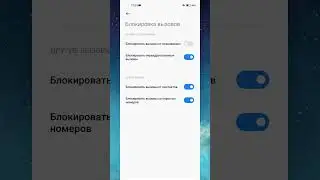 Защита от нежелательных звонков!