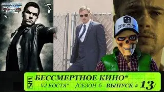 Max Payne, War on Everyone, Se7en