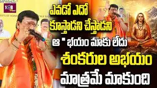 Bachampally sharma Goosebumps Speech About Shankara Charya's Legacy | 108Tv Nityarchana