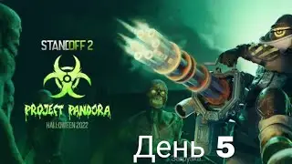Standoff 2 прохождение квеста Project pandora. День 5