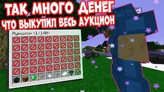 ТАК МНОГО ДЕНЕГ ЧТО СКУПИЛ ВЕСЬ АУКЦИОН НА АНАРХИИ! WayKings FunTime Анархия/Фантайм 1.16.5