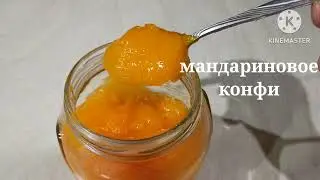 Мандариновое конфи.Потрясающая начинка в торт за 5 минут.