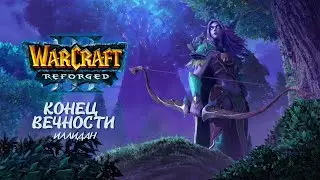 ИЛЛИДАН ЯРОСТЬ БУРИ — #10 Warcraft III: Reforged Прохождение