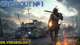 CROSSOUT № 1