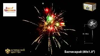 ОС7850 БАХЧИСАРАЙ