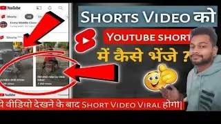 Youtube Short Video Ko Shorts Section Me Kaise Bheje || How To Upload Short Video In Shorts Section