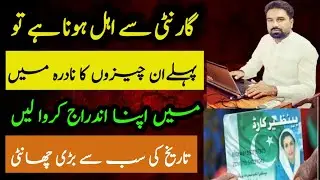 Ehsaas Program 2023 Breaking News Online Registration 2024