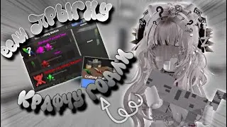 🔪ЕСЛИ ПРЫГНУ - КРАФЧУ ГОДЛИ В ММ2😱