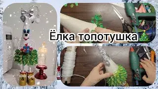 ёлочка топотушка 🎄новогодняя красавица ❄