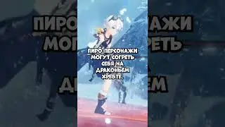ПАРАЛЛЕЛЬНАЯ ВСЕЛЕННАЯ В GENSHIN IMPACT 
