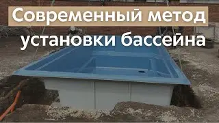 Установка композитной чаши с помощью крана