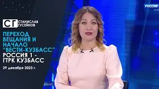 Переход вещания и начало 