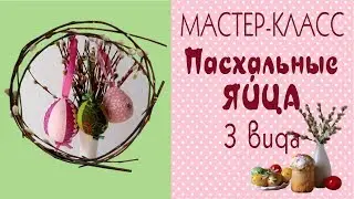 Как сшить пасхальное яйцо из ткани мастер класс, выкройка/3 вида/ Tilda4kids