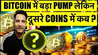 असली BULL RUN शुरू BITCOIN और CRYPTO में ! अब दूसरे COINS की बारी ! TOP 10X COINS FOR YOUR PORTFOLIO