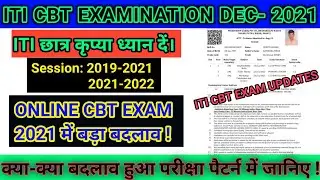 I T I AITT CBT online परीक्षा दिसम्बर 2021 में किया गया बदलाव किया गया !! CBT 2nd year 2021 updates